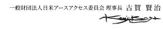 古賀賢治