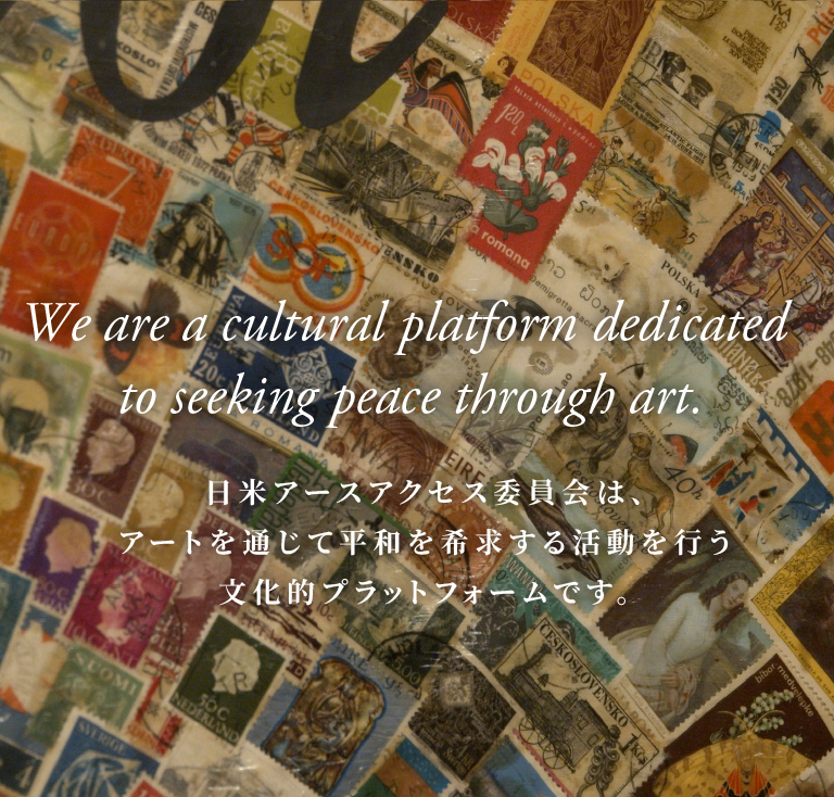 Art as a quiet bridge between humanity and individuals.
	日米アースアクセス委員会は、アートを通じて
	共感と対話の回路を育てる文化的プラットフォームです。